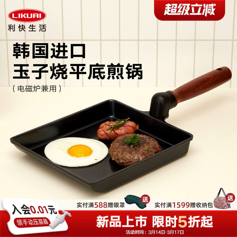 利快韩国进口平底煎锅不粘锅聚油轻油鸡蛋饼玉子烧煎锅牛排早餐锅