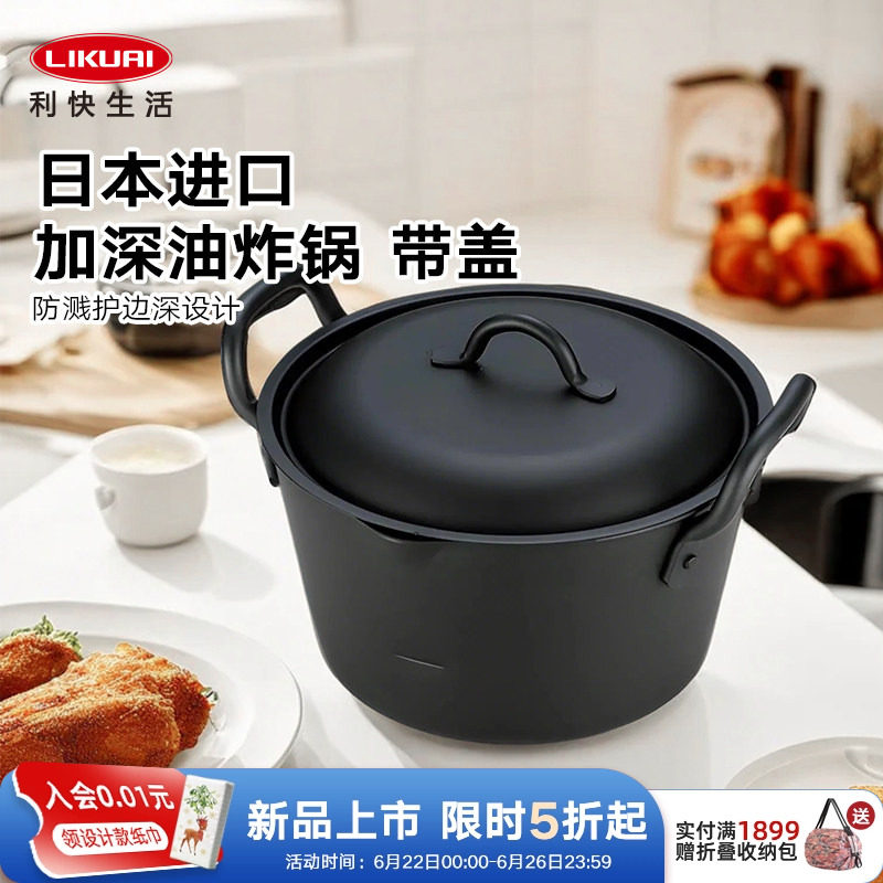 利快日本原装进口油炸锅家用小型