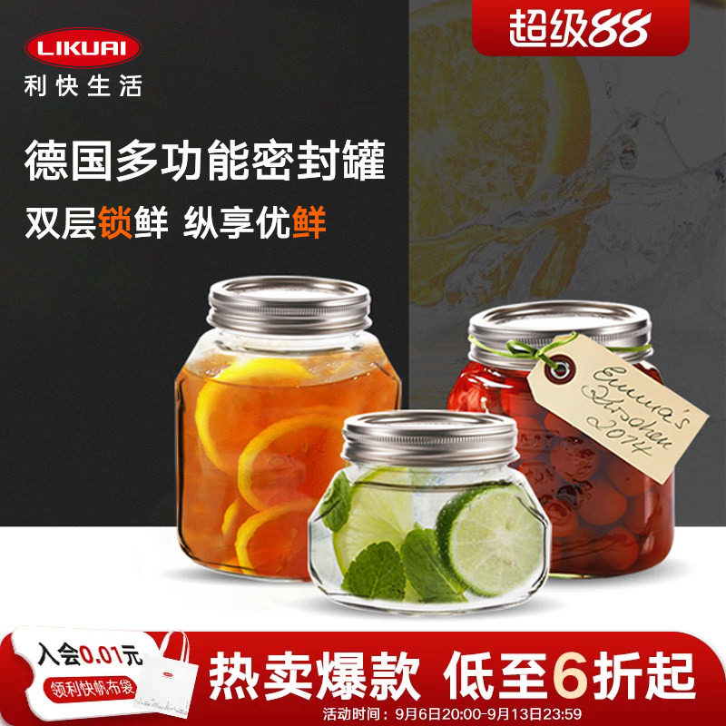 利快德国进口梅森瓶零食罐泡酒玻璃瓶收纳瓶密封罐网红蜂蜜果酱罐