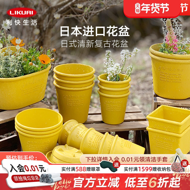 利快进口塑料花盆家用托盘日式清新进口创意耐摔阳台花盆复古大号