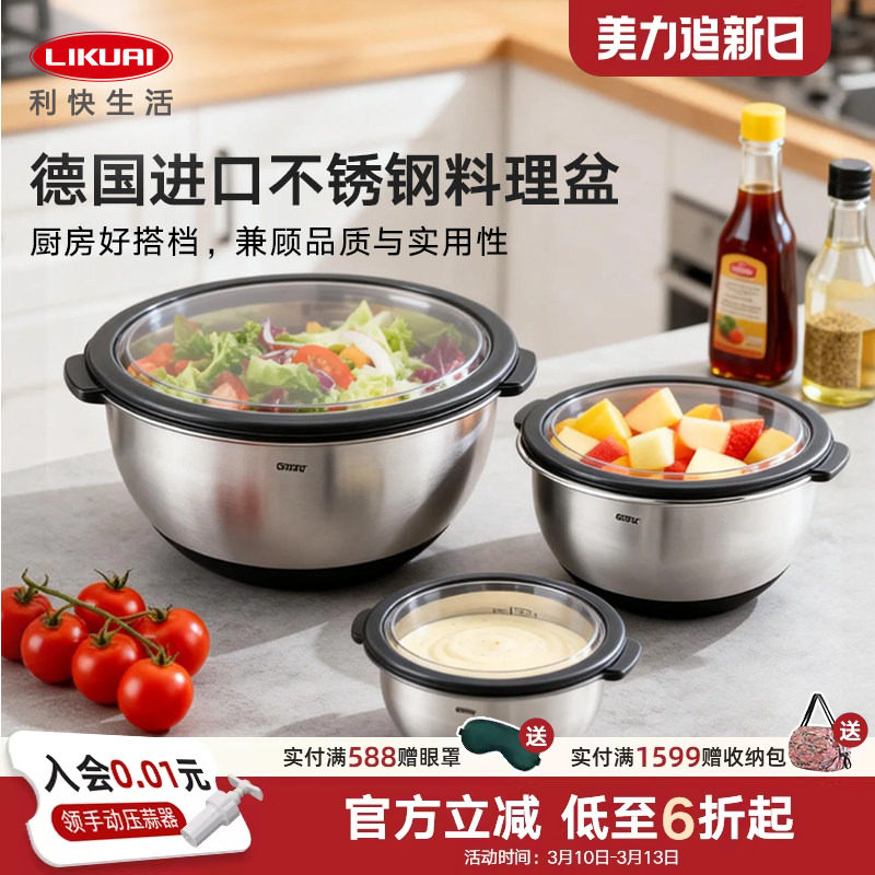 利快德国进口加厚多功能多尺寸密封不锈钢储物盆保鲜存储洗菜盆