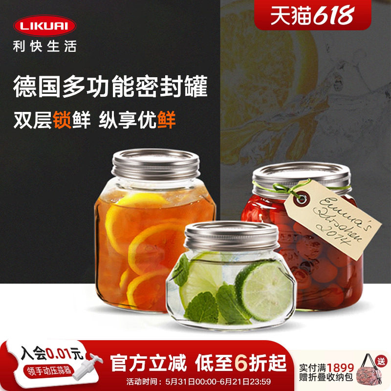 利快德国进口梅森瓶零食罐泡酒玻璃瓶收纳瓶密封罐网红蜂蜜果酱罐