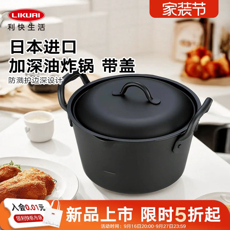 利快日本原装进口油炸锅家用小型