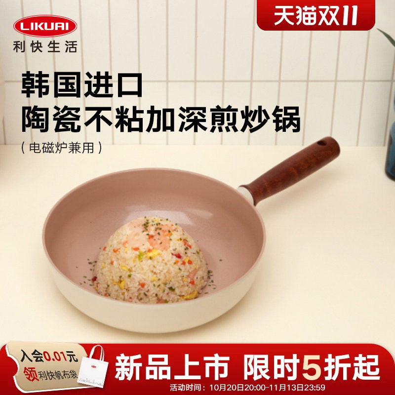 利快韩国无PFOA涂层陶瓷不粘锅