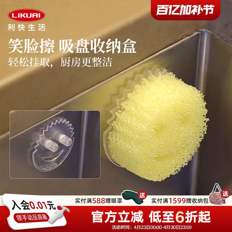 利快进口家居常用便携笑脸擦吸盘收纳架厨房清洁收纳沥水抹布架子