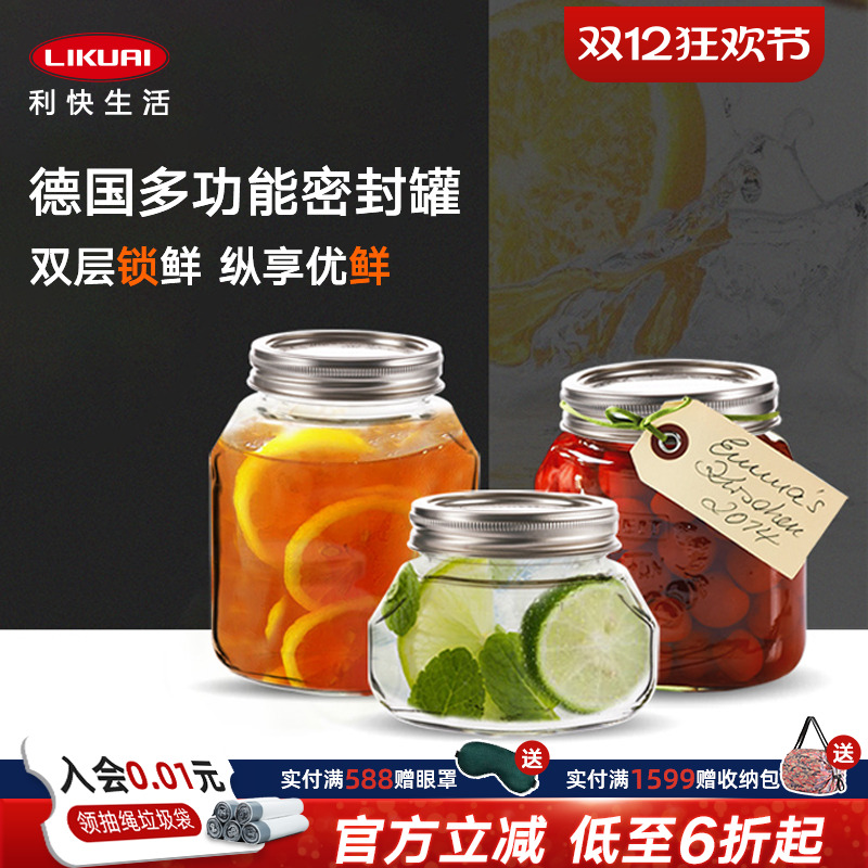 利快德国进口泡酒网红梅森瓶