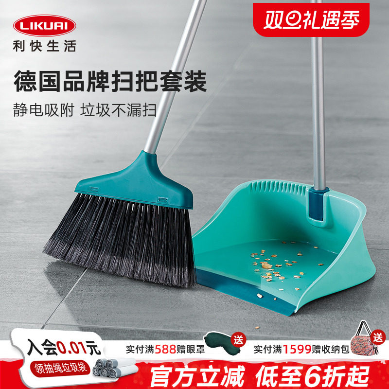 利快德国便捷可折叠组合扫把套装