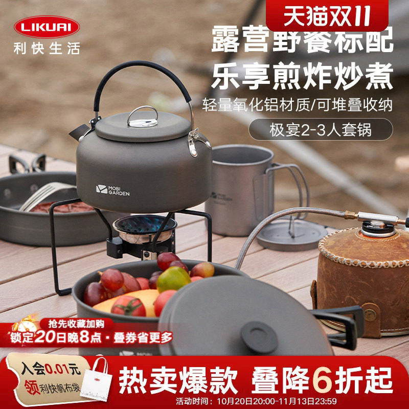 利快锅具3件套户外露营旅行便携