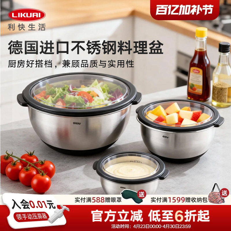 利快德国进口加厚多功能多尺寸密封不锈钢储物盆保鲜存储洗菜盆