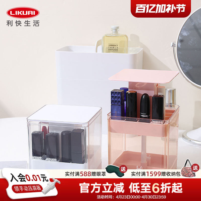 利快口红收纳盒防尘桌面化妆品杂物盒带盖唇釉按压升降置物架ins