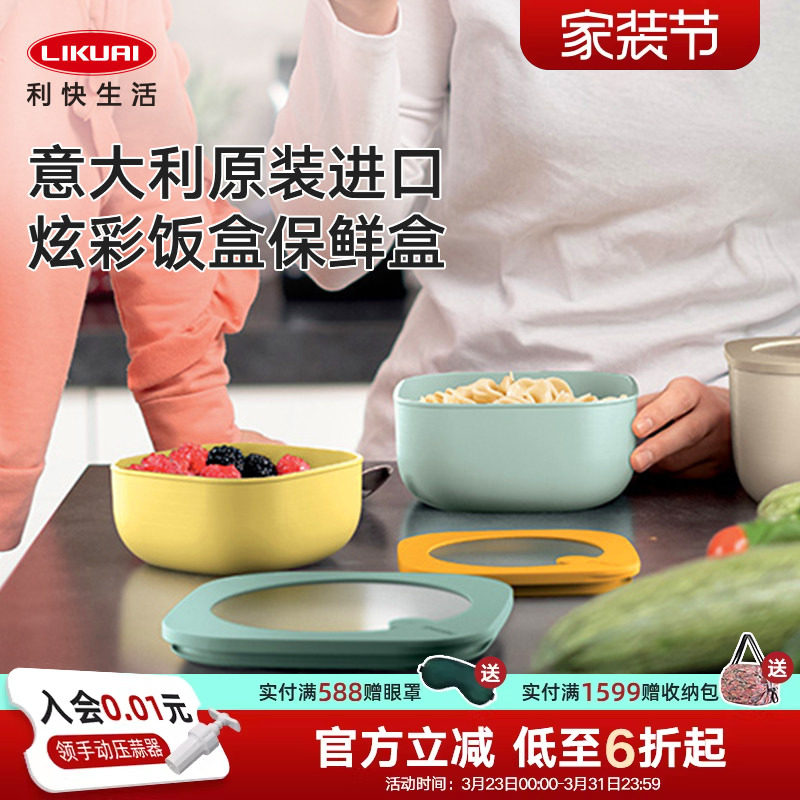利快意大利进口饭盒上班学生带饭微波炉加热便当盒耐热冰箱保鲜盒