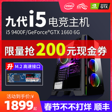 i5 8400升9400F超i7/GTX1050Ti升GTX1660网吧高配吃鸡LOL直播游戏办公台式机电脑主机组装全套diy整机包邮
