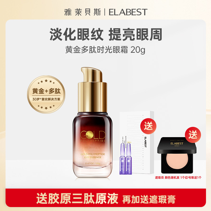 Yalaibeisi gold Peptide Eye cream Anti wrinkle Desalination Fine lines Crow's feet dark under-eye circles Six peptides compact Anti-Agingin the Skin Care/Body/Essential oils , Eye Care (New) , Eye  category - from Buy2taobao.com to provide professional Taobao agent buy service