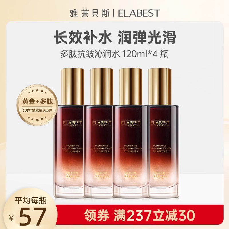 雅莱贝斯 黄金抗皱紧致爽肤水清爽补水保湿女湿敷护肤神仙水4瓶装