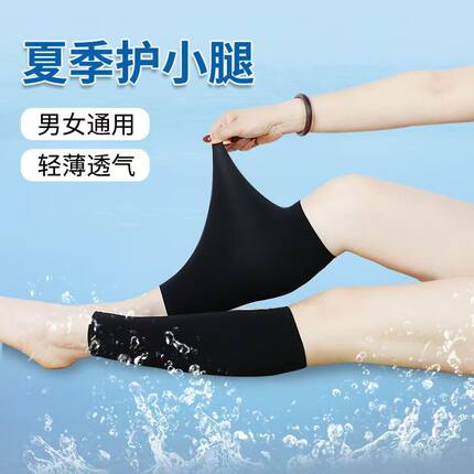 超薄护小腿套夏季薄款保暖防寒护脚踝护脚腕跑步男女运动袜套护腿