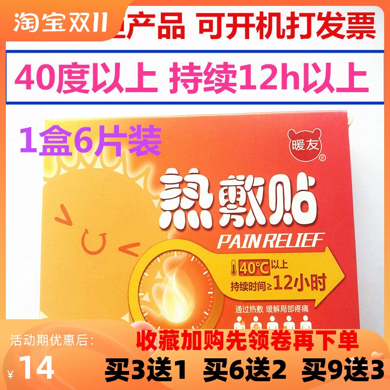 热敷贴关节贴膝盖专用热敷自发热暖贴宝宝贴老人护膝保暖热帖