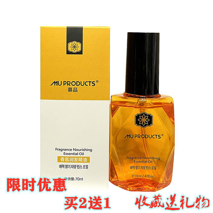 慕品香氛润发精油免洗女修护干枯毛躁柔顺精华烫染卷直发留香包邮