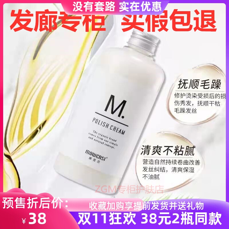 摩雯思护发精油乳M.一滴喷霸瓶喷雾发膜免洗精华液态光泽感小黄女