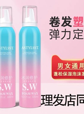 2瓶造型师泡沫发蜡弹力素女卷发保湿蓬松羊毛卷打理液男泡泡摩丝