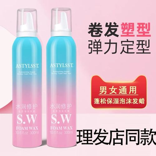 造型师泡沫发蜡弹力素女卷发保湿