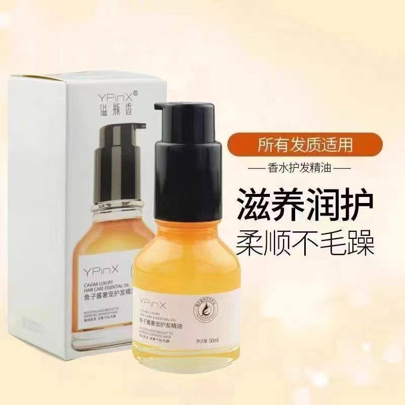 溢瓶香鱼子酱精华奢宠护发精油女防毛躁柔顺补水修复干枯烫染受损