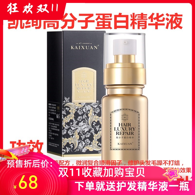 凯绚高分子蛋白头发美容液免洗喷雾发乳柔软顺爽亮滑补水护发60ml