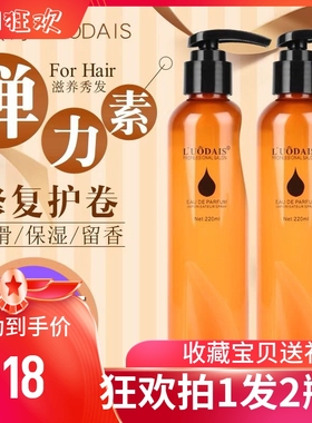 洛黛诗修护造型魔浆补水软定型护发素发膜免洗留香直发动感蓬松弹