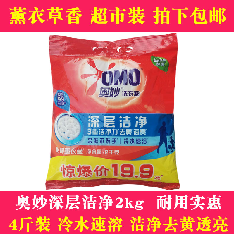 奥妙洗衣粉2kg深层洁净除菌除螨