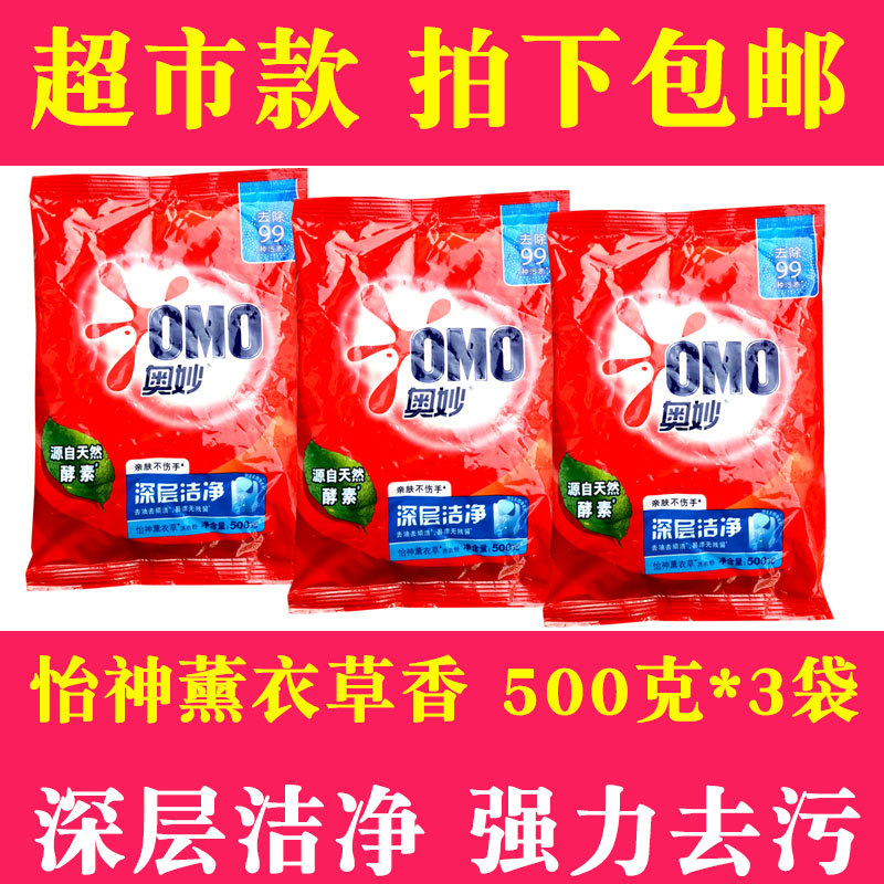 奥妙洗衣粉500g克深层洁净怡神薰衣草洗衣粉家用小袋装学生洗衣粉