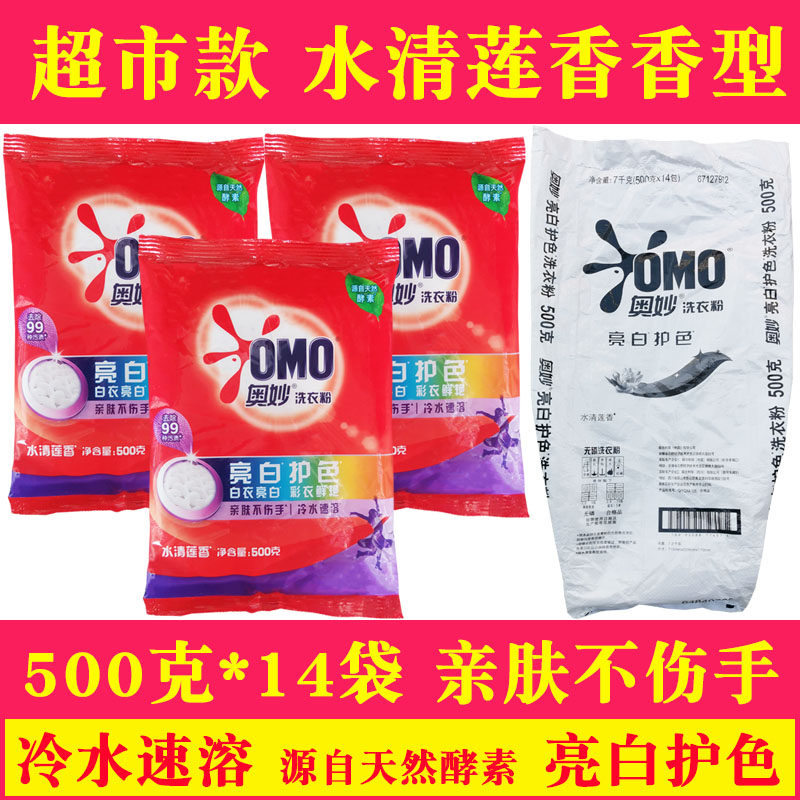 奥妙洗衣粉500g亮白护色水清莲香酵素冷水速溶无磷洗衣粉小包袋装