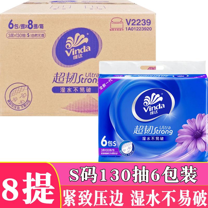 维达抽纸130抽家用纸巾6包装整箱