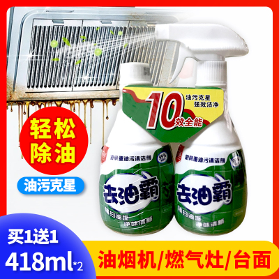 居安无敌油污清洁剂买一送一除油
