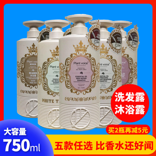 Plantvoice植物语录白松露沐浴露洗发露持久留香亮肤嫩肤官方正品