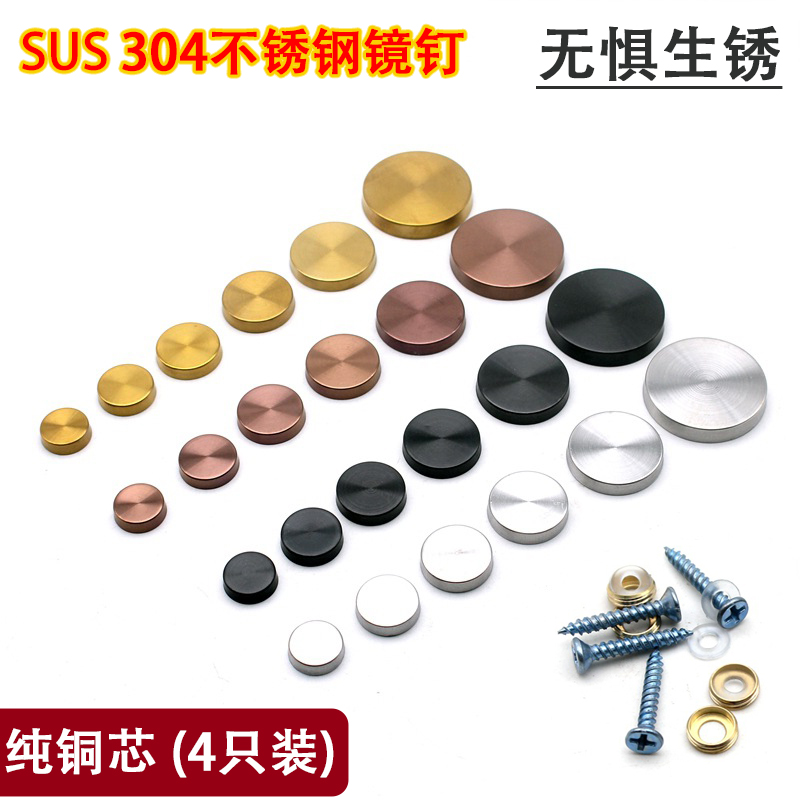 304不锈钢加厚镜钉纯铜芯装饰帽