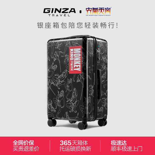 银座美猴王孙悟空宽体旅行箱女大尺寸大容量男拉链箱TRUNK