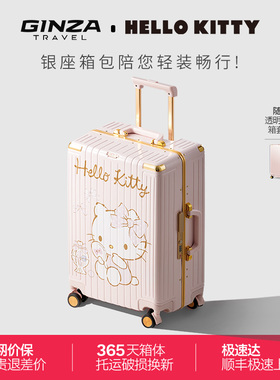 银座xHelloKitty2026新款正版联名旅行箱女拉杆水晶粉20寸可登机