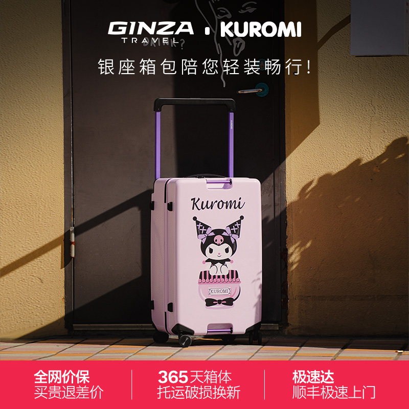 银座x酷洛米2025正版联名行李箱女超宽拉杆大容量37分耐用拉杆箱