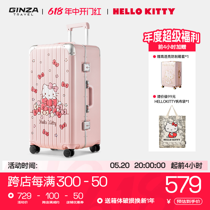 xhellokitty旅行箱银座