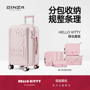 银座xHelloKitty正版联名行李箱女组合收纳4件套装大容量高颜值