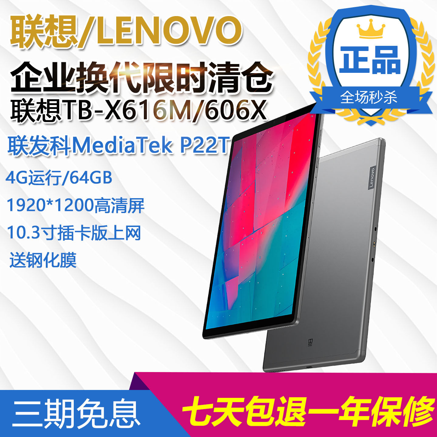 联想M10PLUS插卡上网安卓平板
