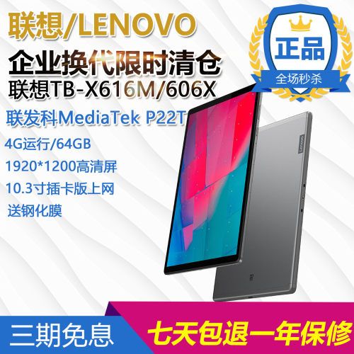 联想M10PLUS插卡上网安卓平板