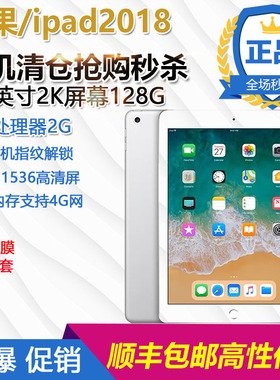 Apple/苹果 平板电脑 iPad 2018新款WiFi版 4G插卡版 9.7英寸128G