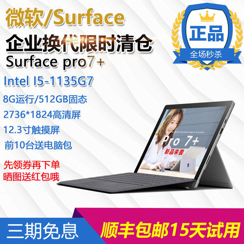 微软二合一平板电脑笔记本12.3寸