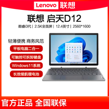 联想启天D12二合一轻薄本i5-1335U全新原封全国联保windows带键盘
