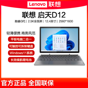 联想启天D12二合一轻薄本i5-1335U全新原封全国联保windows带键盘
