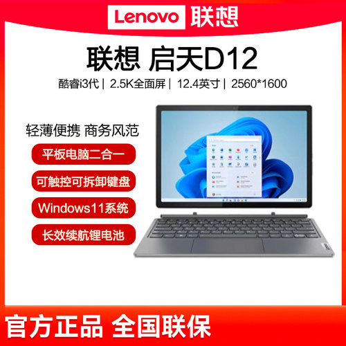 联想启天D12二合一平板电脑国行