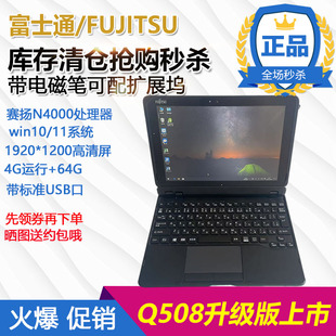 富士通 Q509笔记本平板PC二合一Windows办公Win10电脑 Q508升级版