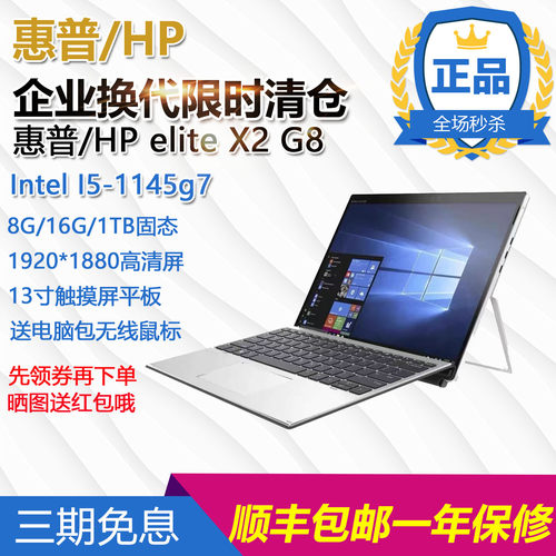惠普EliteX2G8二合一平板电脑