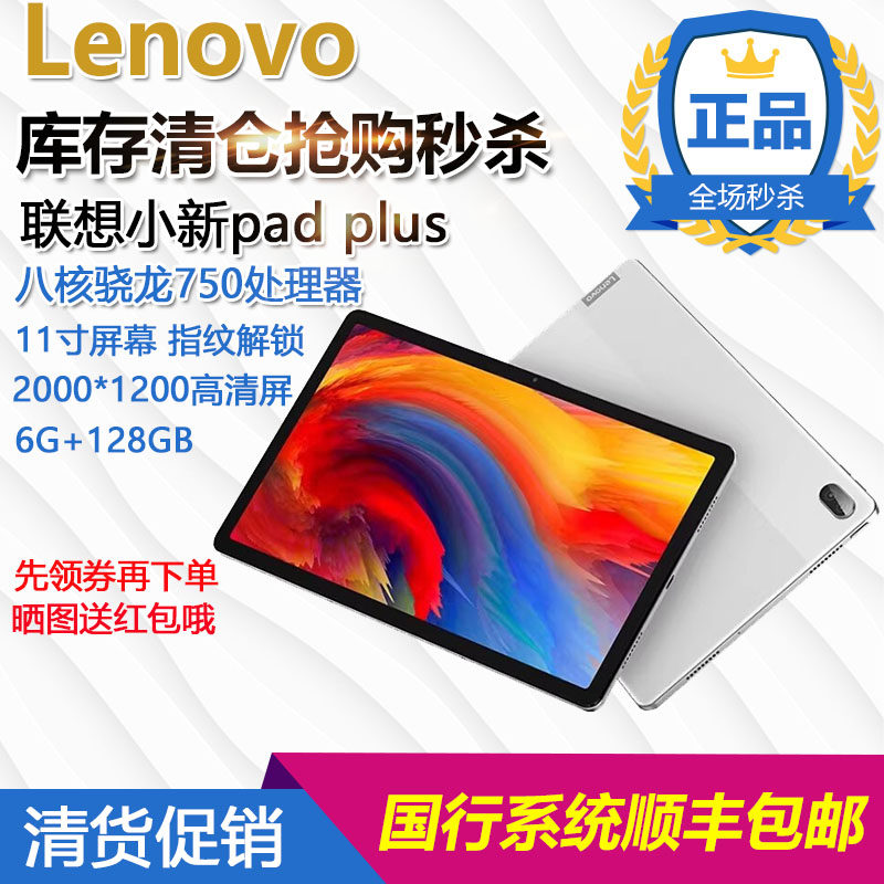 Lenovo/联想 TB-J607F小新PadPlus安卓平板电脑游戏学习平板2K屏