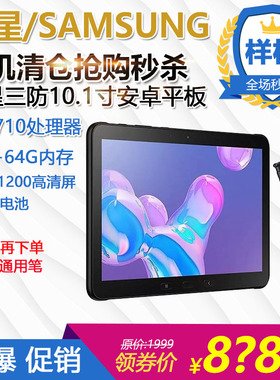三星Galaxy Tab Active SM-T540/545三防4G安卓平板电脑10寸spen